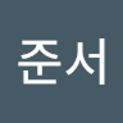 한준서