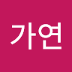 허가연