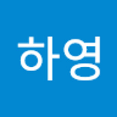 서하영