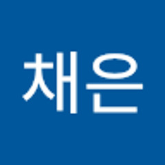 오채은