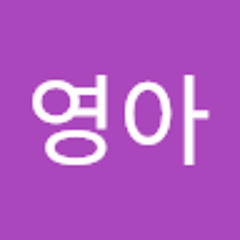 이영아