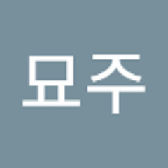 김묘주