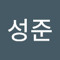 문성준