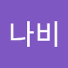 산나비