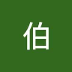 鈴木伯