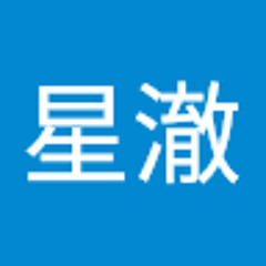 何星澈