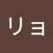 リョウ