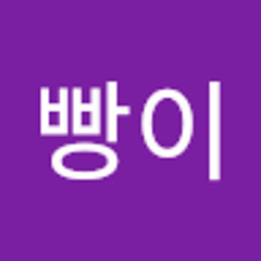 홍빵이