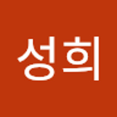 문성희