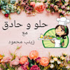 حلو و حادق مع زينب محمود
