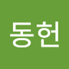 고동헌