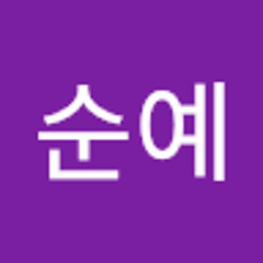 이순예
