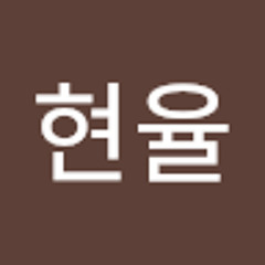 유현율