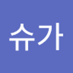 민슈가