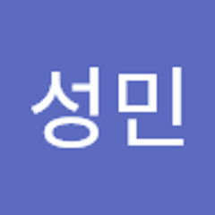 성민