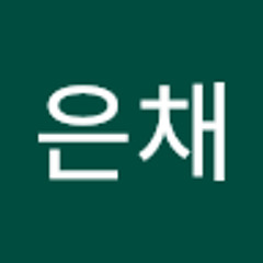 김은채