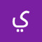 يوسف الشويرد