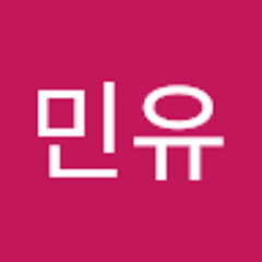 정민유