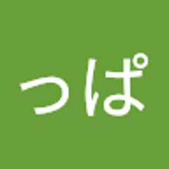 あゆっぱ