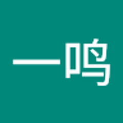 楼一鸣