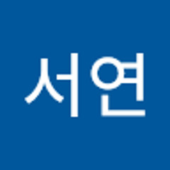김서연