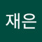 박재은