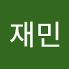 유재민