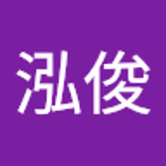 黄泓俊