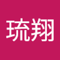 堤琉翔