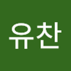 인유찬