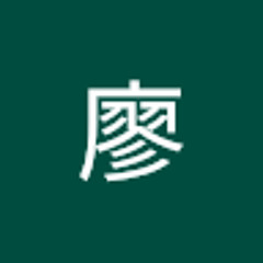 廖心嫻 cici