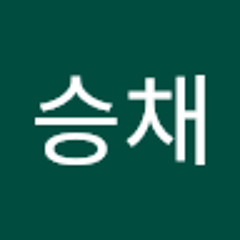 우승채