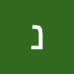 ניצן הראל