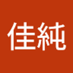 伊藤佳純