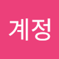 문계정