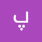 پریسا اسماعیلی بسطامی