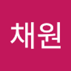 윤채원