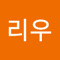 김리우
