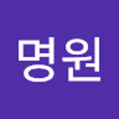 서명원