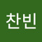 박찬빈