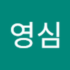 이영심