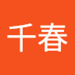 浅見千春