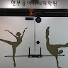 부산현무용아카데미