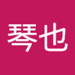 廣瀬琴也