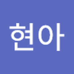 이현아