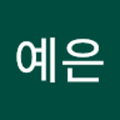 김예은