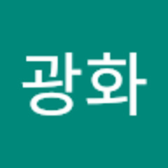 정광화