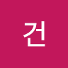 최건