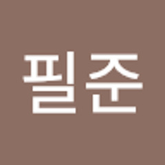 김필준