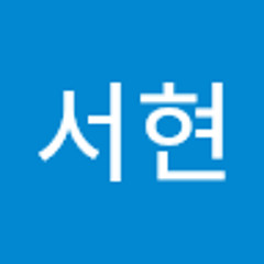 박서현